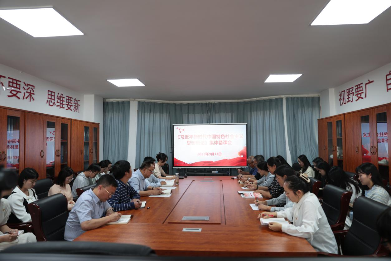 党委书记文俊同志参加《习近平新时代中国特色社会主义思想概论》课集体备课会