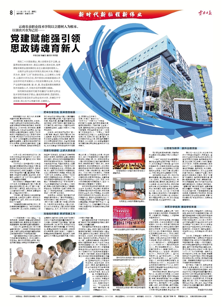 党建引领课程  上好大思政课——马克思主义学院建设和思想政治理论课改革创新成效登上《云南日报》