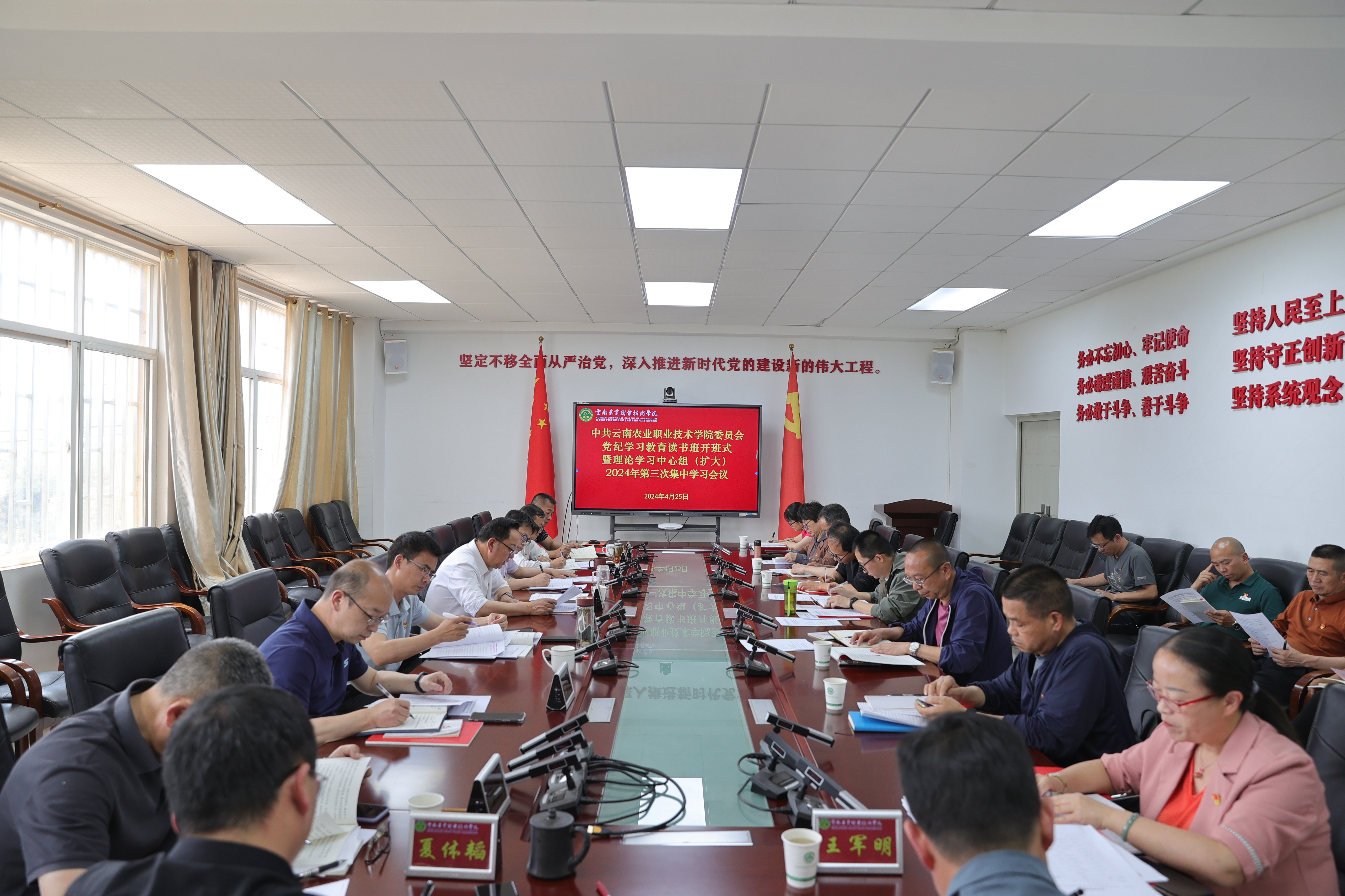 学院召开党纪学习教育读书班开班式暨理论学习中心组（扩大）2024年第三次集中学习会议