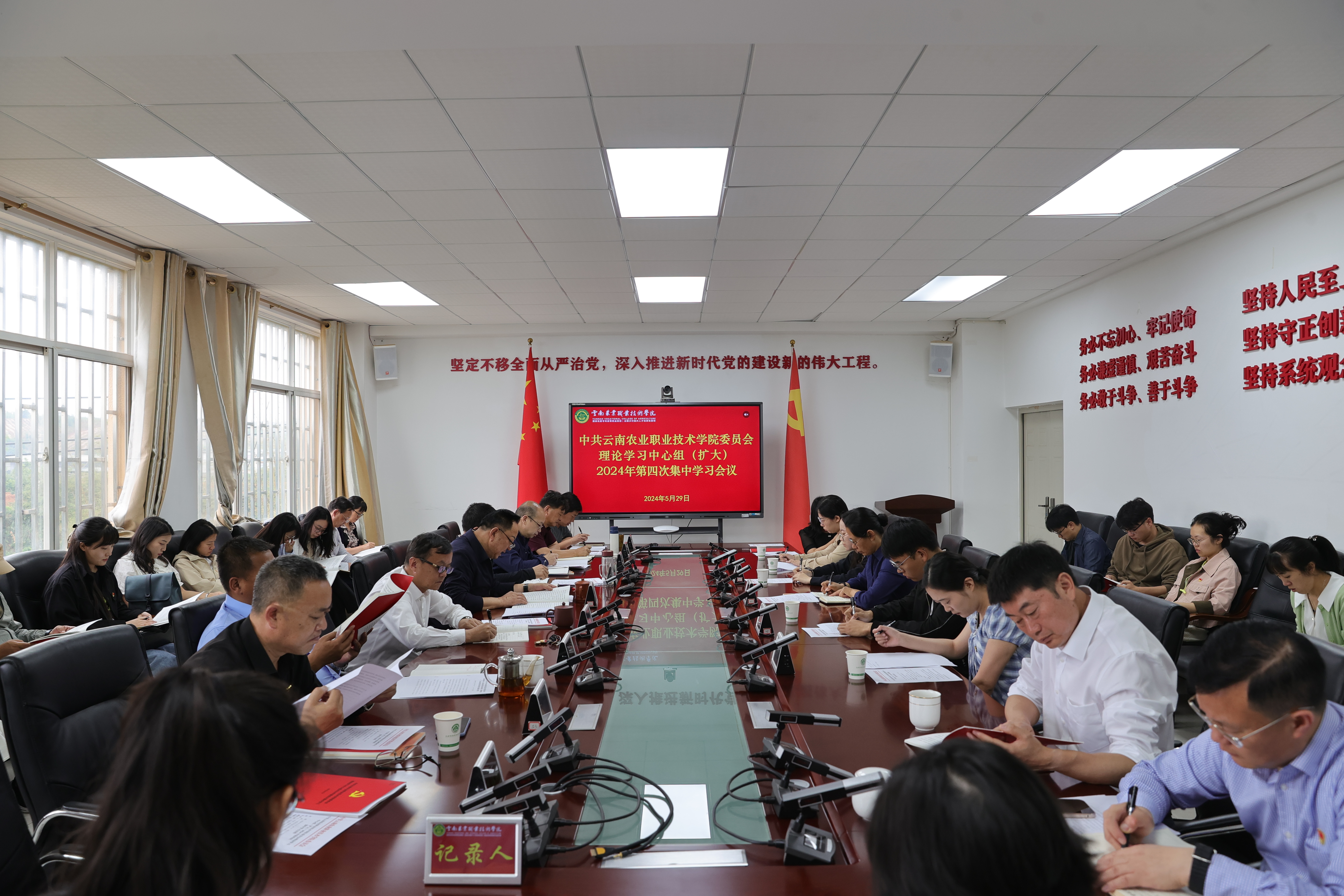 学院党委理论学习中心组（扩大）召开2024年第四次集中学习会议