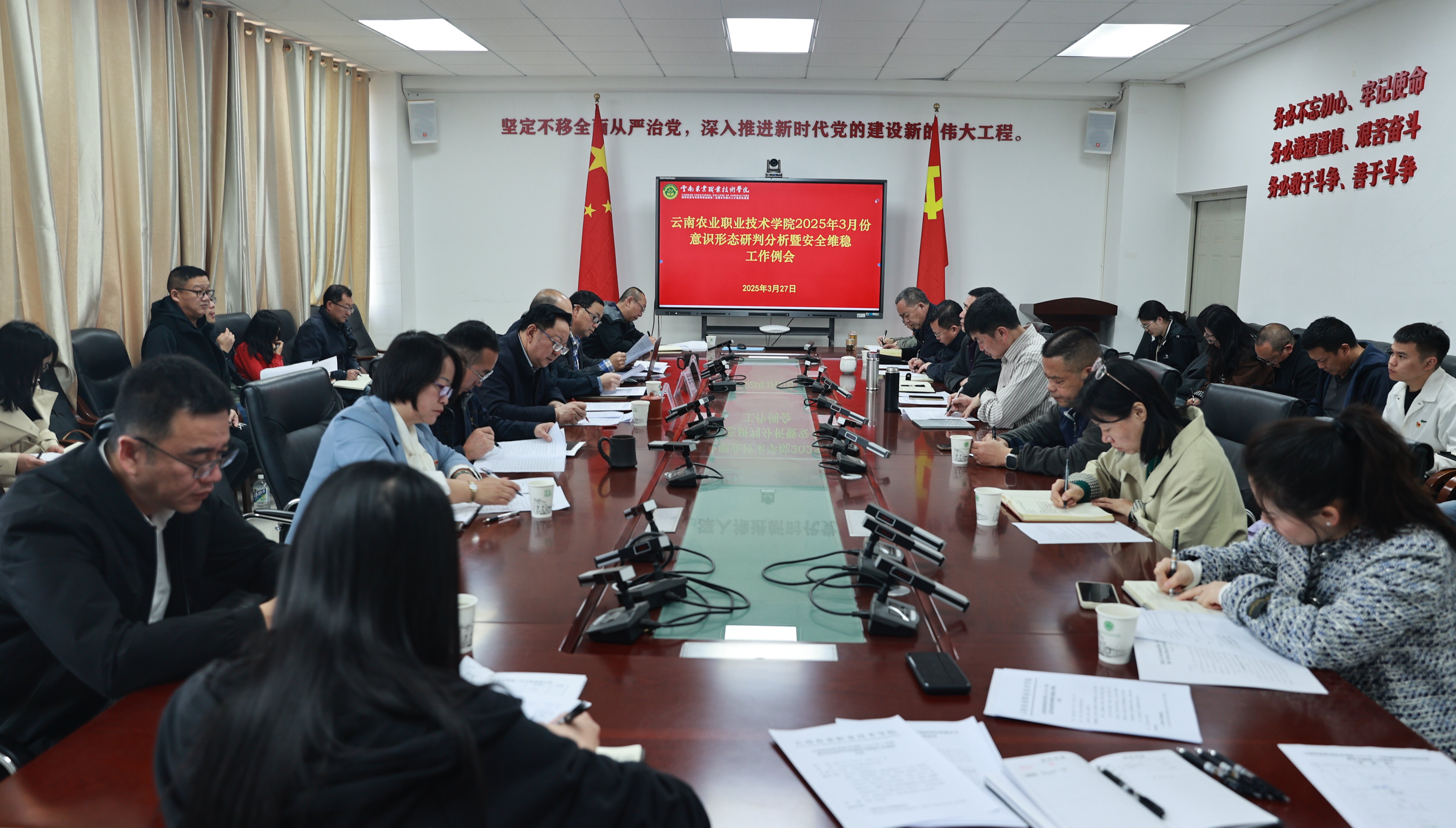 学校召开2025年3月份意识形态研判分析暨安全维稳工作例会-党建及思政工作网