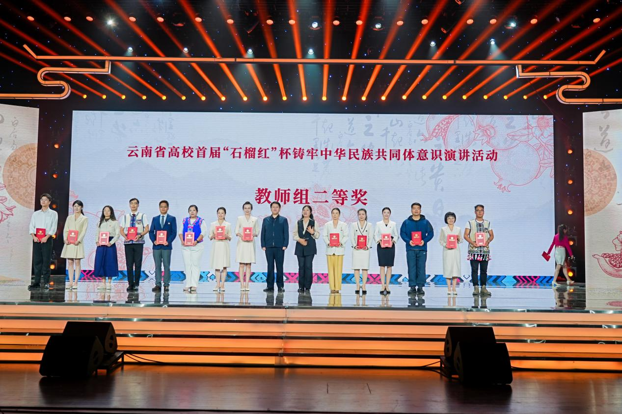 喜报！我校教师在云南省高校首届“石榴红”杯铸牢中华民族共同体意识演讲比赛中取得佳绩