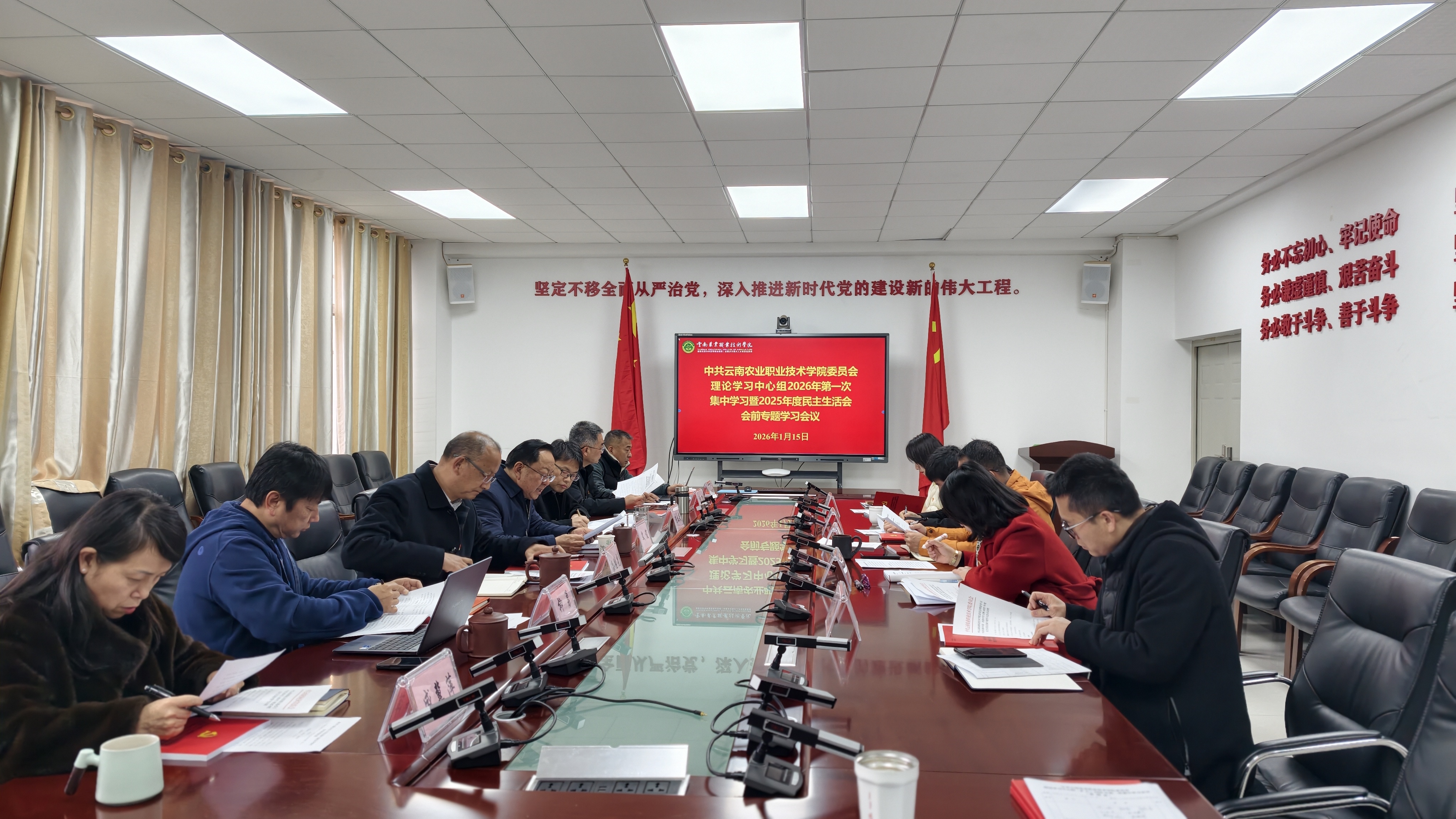 学校党委理论学习中心组召开2026年第一次集中学习会暨2025年度民主生活会会前专题学习会