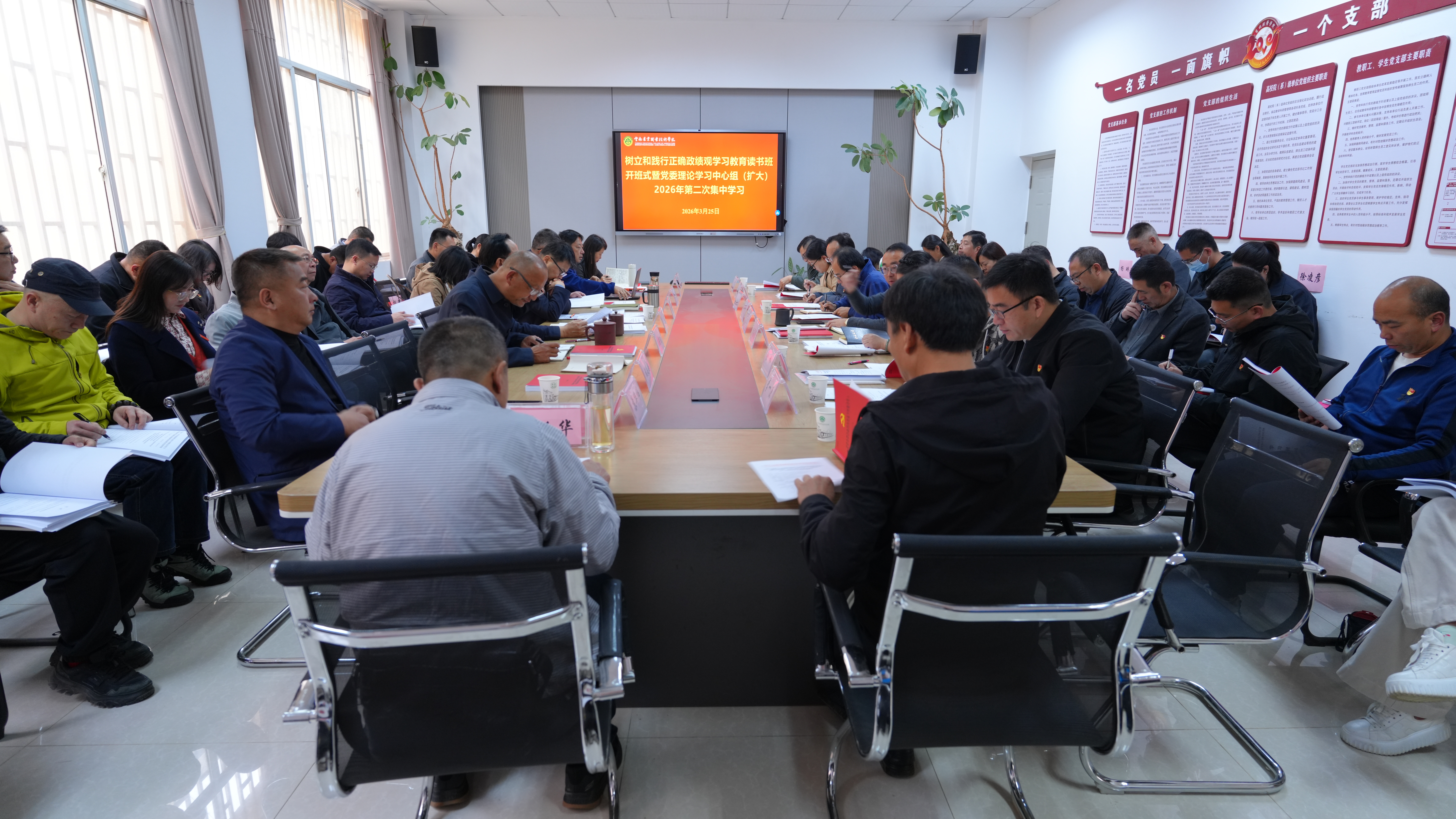 学校举行树立和践行正确政绩观学习教育读书班开班式暨党委理论学习中心组（扩大）2026年第二次集中学习会议