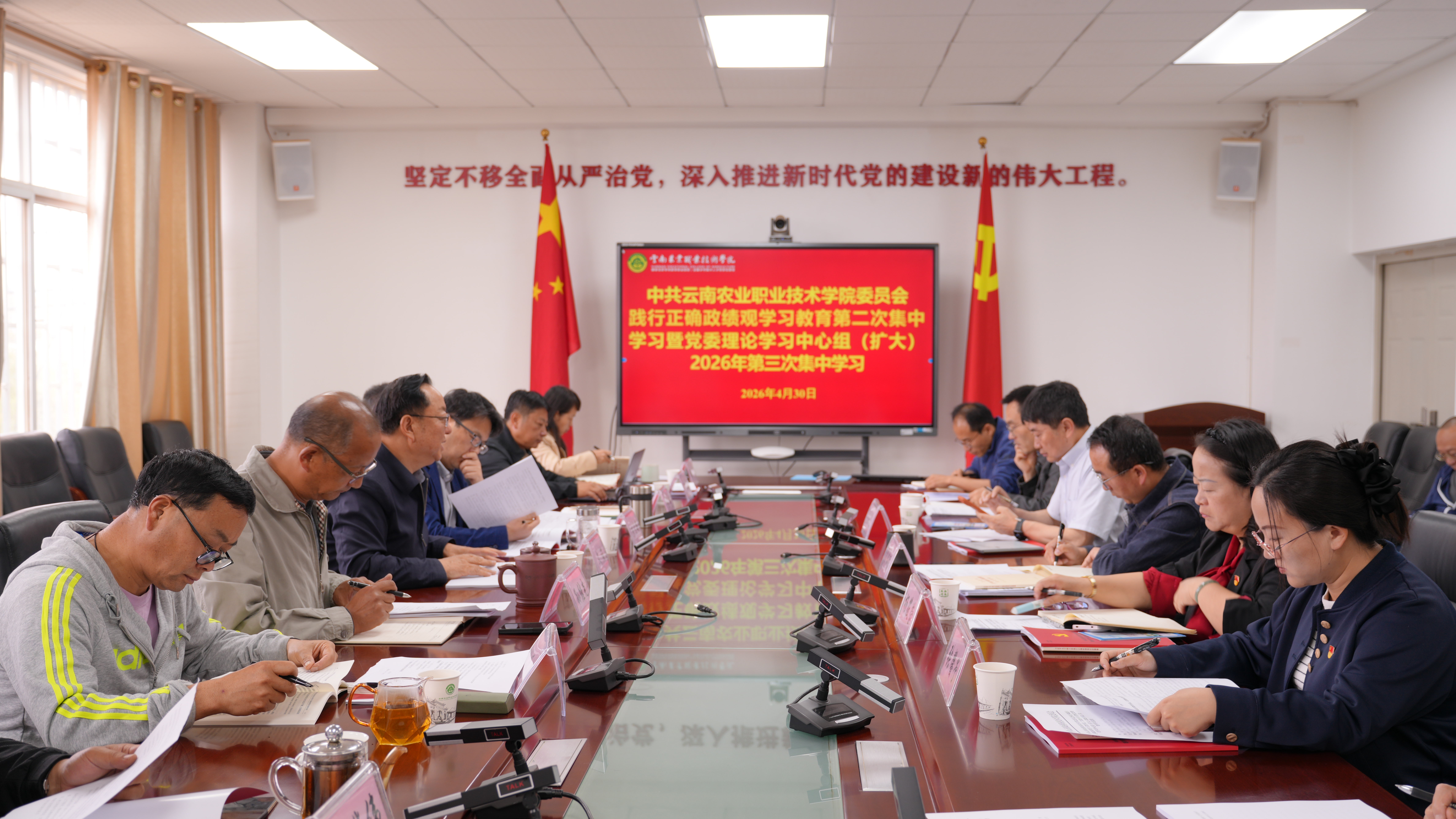 学校举行树立和践行正确政绩观学习教育第二次集中学习暨党委理论学习中心组（扩大）2026年第三次集中学习会议