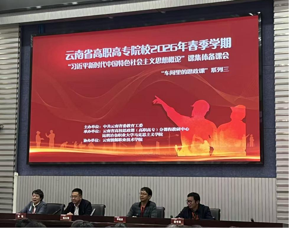 车间里的思政课——马院教师参加2026年春季学期 全省高职高专集体备课会