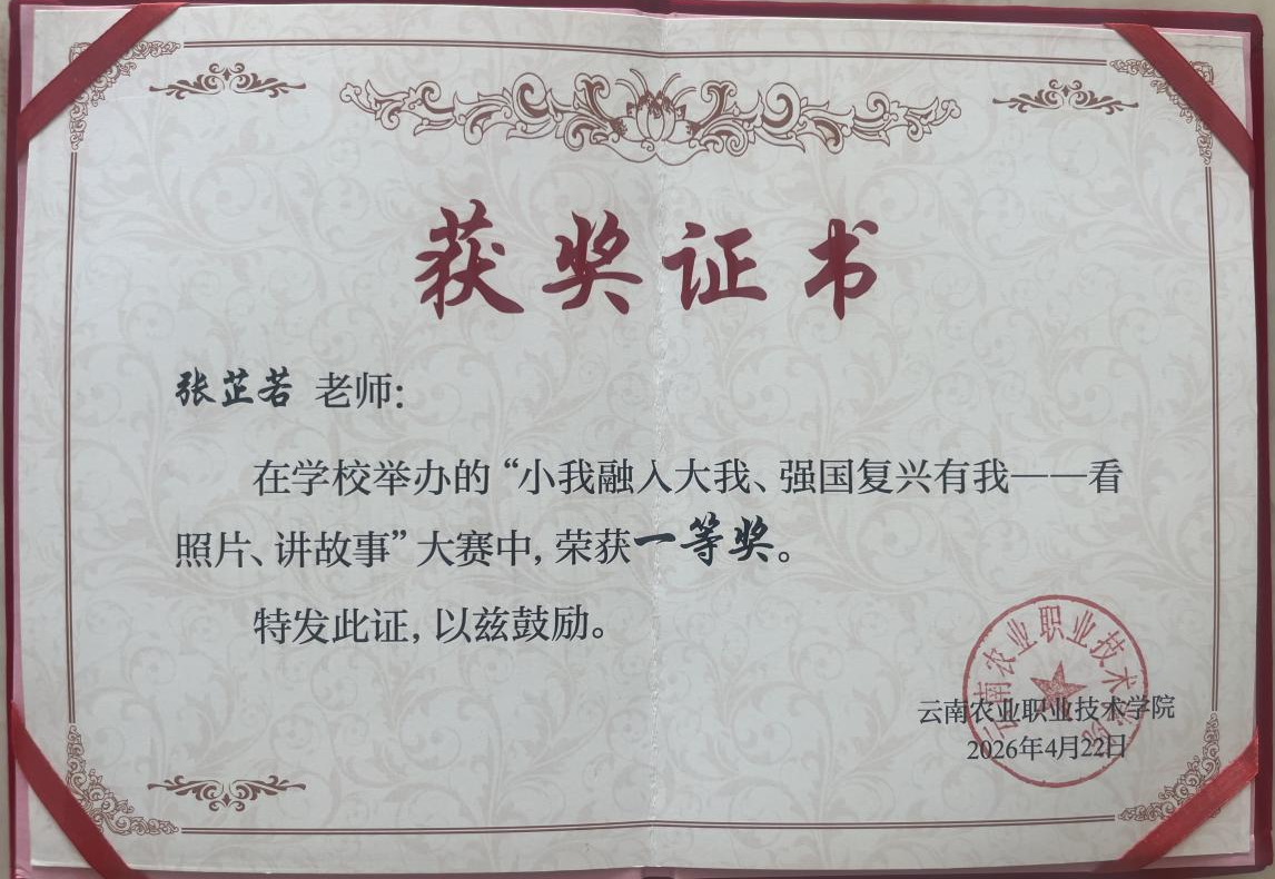 喜讯！马克思主义学院教师在“小我融入大我 强国复兴有我——看照片 讲故事”校内选拔赛中斩获佳绩！