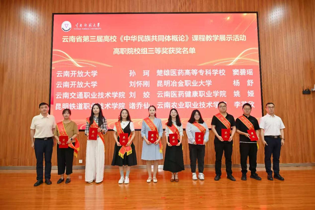 喜报！我校马克思主义学院教师在全省第三届高校《中华民族共同体概论》课程教学展示活动中荣获高职高专组三等奖