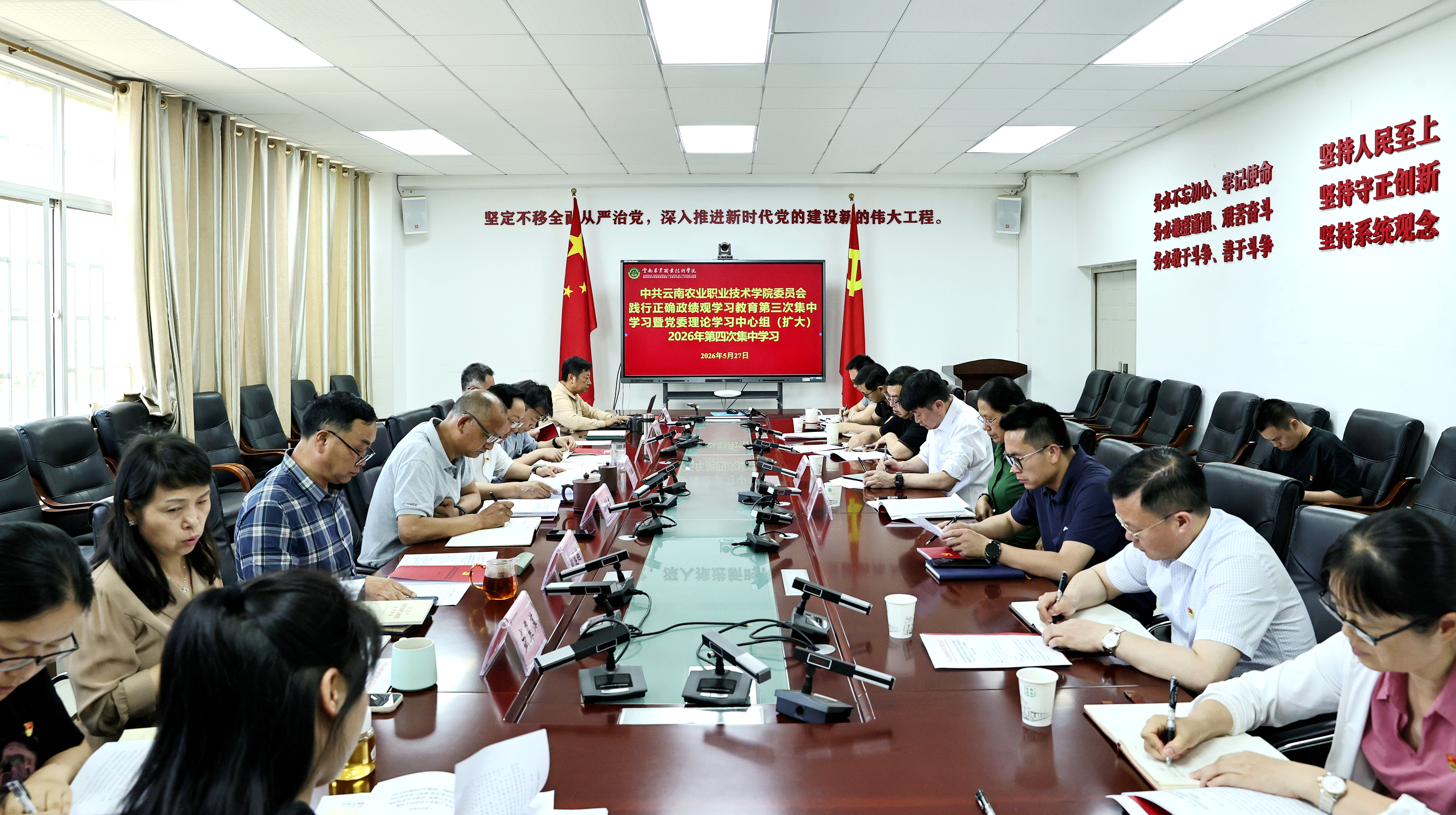 【学习教育】学校举行树立和践行正确政绩观学习教育第三次集中学习暨党委理论学习中心组（扩大）2026年第四次集中学习会议